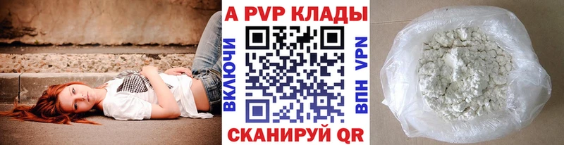 A-PVP VHQ  Шахты 