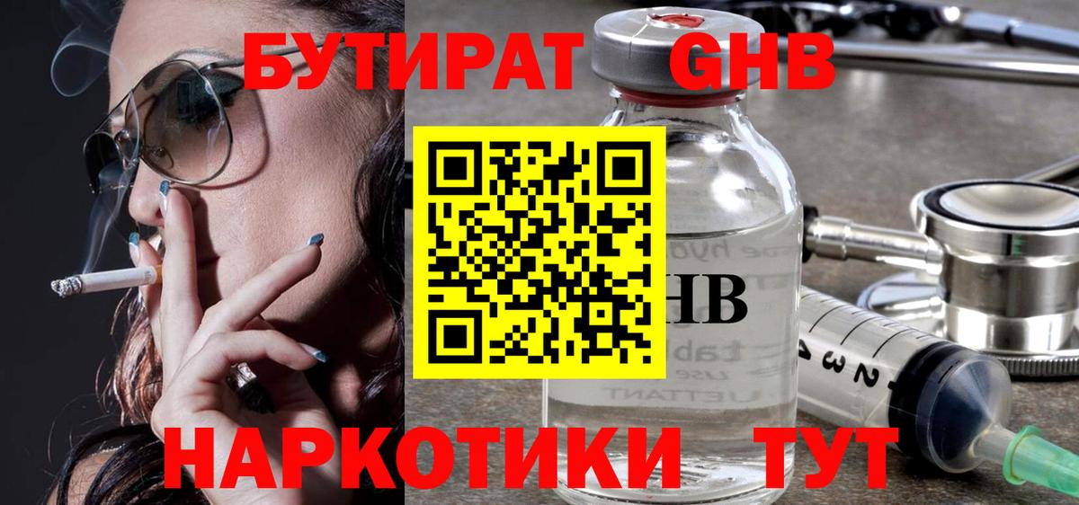 БУТИРАТ  БУТИРАТ Butirat  Вход с VPN  Шахты 