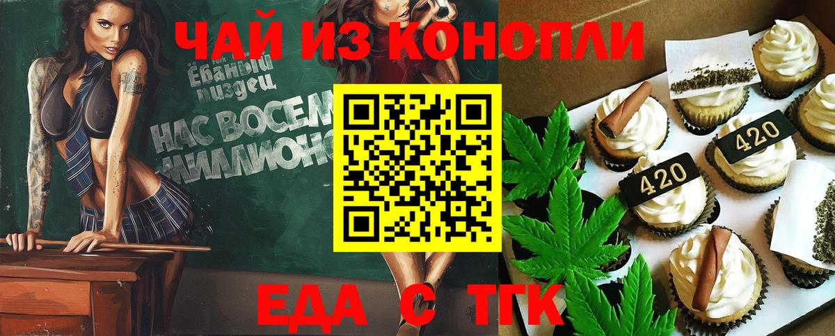 Еда ТГК конопля  Вход с VPN  Шахты 