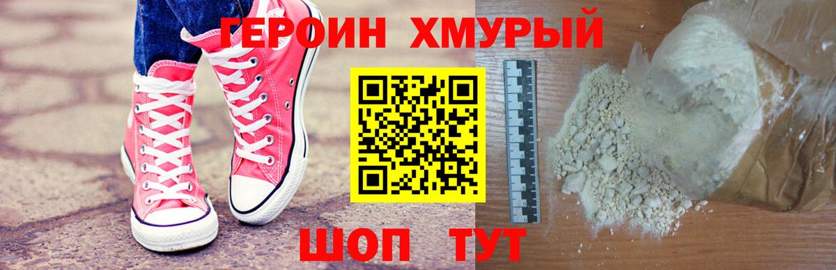 Героин  Вход с VPN  Шахты  Героин гречка 