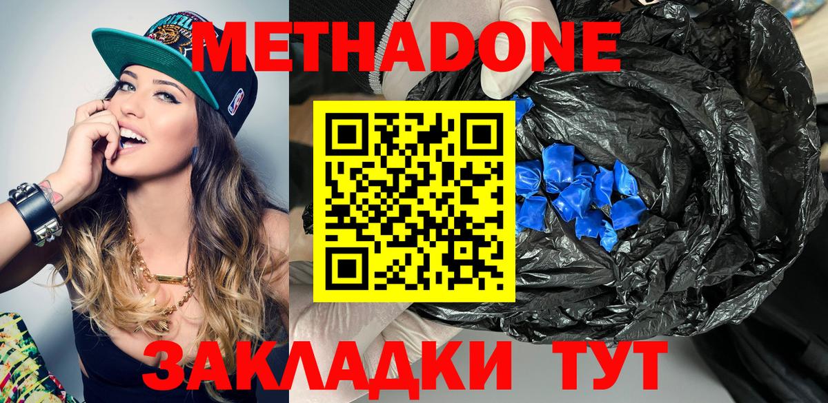 МЕТАДОН VHQ Шахты