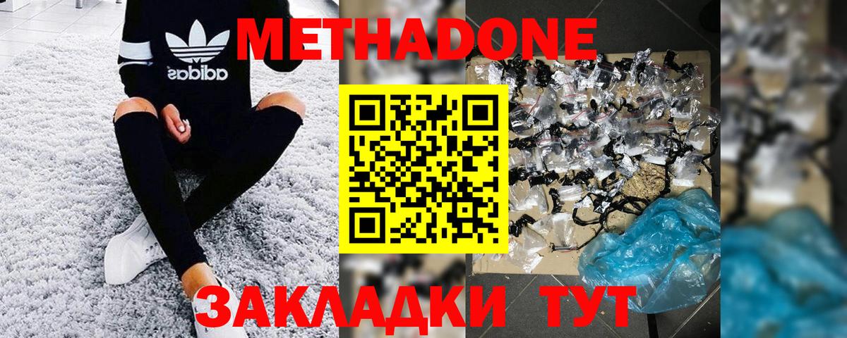 Метадон VHQ  ссылка на мегу зеркало  Метадон кристалл  Шахты  Вход с VPN 