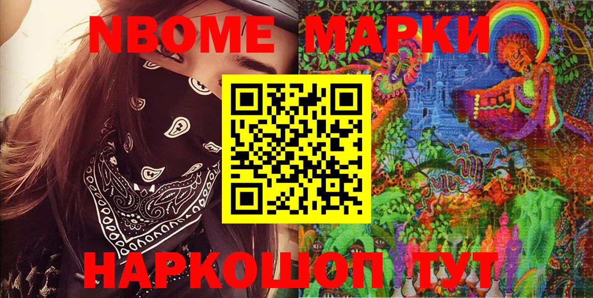 Марки N-bome 1,8мг  Марки N-bome 1,8мг  Шахты  Вход с VPN 